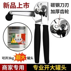 超值 多功能開罐器手動開蓋罐頭刀簡易開瓶器罐頭開罐神器開水果罐頭 副廠商品, 1個, 開大罐頭用 碳鋼刀頭開罐器,無規格, N/A
