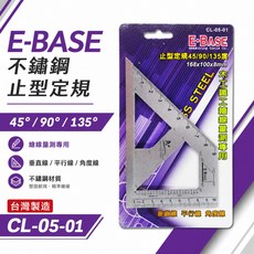 E-BASE 不銹鋼止型定規 45°/90°/135° 測量工具, 1個