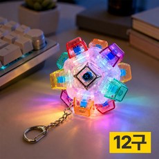 디심플 공 원형 12구 LED 딸깍이 키보드 키캡 키링, 1개, 혼합색상 1개, 혼합색상
