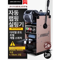 컵 실링기 음료 포장 버블티 씰링 반자동 버블티, 1개, 1개입, 자동 강화형-로즈 골드 A