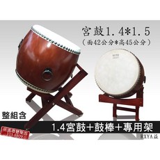 聯豐樂器 栗子色宮鼓 棒 架 1.4*1.5 國樂 桃園現貨, 1個