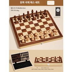 체스보드 원목체스판 세트 테이블 휴대용 월넛 고급 클래식, 무자기 중형, 1개