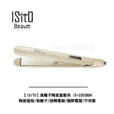ISITO 負離子陶瓷直髮夾 IS-23E08DH 陶瓷面板 國際電壓