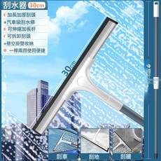 DIU 辦公家用玻璃刮水神器新款多功能刮水神器玻璃地板軟膠玻璃刮, 30cm刮刀+1.2米加強伸縮杆(優質柔軟刮條):如圖, 1個