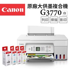 Canon G3770 原廠大供墨複合機, G3770W(白)+GI-71 PGBK/C/M/Y 墨水組