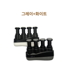 셀고 통기타 초보 입문 손가락 그립 훈련도구, 그레이1+화이트1, 1개