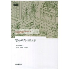 당음비사, 세창출판사