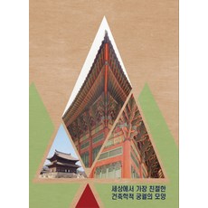 世界上最親切的建築學宮殿樣貌, 章節, 章節編輯部 著