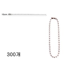 뉴프렐류드 키링 볼체인 군번줄 키링 연결고리, 300개, 실버 300개, 실버