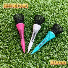 ROAPEX CYCLONE TEE 熱銷美國 黑旋風TEE 3種尺寸包裝 (3支裝), 1個, 鐵桿用-50mm(3支), 3