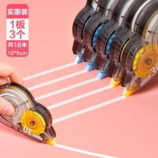 ARTCOLOR 修正帶, 1板3個裝, 1個