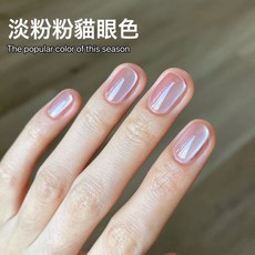 DFMEI 腳趾甲油膠新款顯白美甲店專用藍色玻璃珠貓眼膠, 1組, 12g淡粉粉貓眼膠:如圖