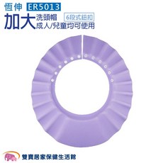 恆伸 加大 可調式洗頭帽, 紫, 1個