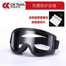 成楷科技 護目鏡 男 防塵飛濺 透明防沙防風 電焊勞保 防護眼睛鏡 黑框安全眼鏡 好用方便, 防霧款+防霧眼鏡布, 1個