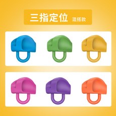 三指五指握筆矯正器 寫字輔助 握筆訓練 文具用品, 1個, 三指握筆器【單個】