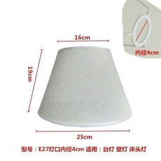 燈罩 亞麻布罩 臺燈 酒店 賓館 床頭燈 落地燈 配件, 米白麻下口25上口16高19cm