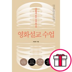 영화설교 수업 - 샘솟는기쁨 하정완 + 말씀카드 5종 세트 증정, 단품