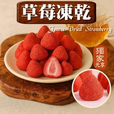 元享堂 水果凍乾脆片, 1個, 草莓凍乾30G