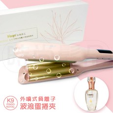 Pingo 品工 RoyalK9 外噴式 自帶變壓 快速加熱25mm 輕鬆打造浪漫捲髮, 1個, 負離子波浪蛋捲夾+打結梳