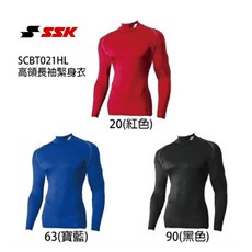 正翰棒壘 SSK 長袖高領緊身衣 高彈性 機能壓縮衣 排汗速乾 棒球 壘球 SCBT021HL