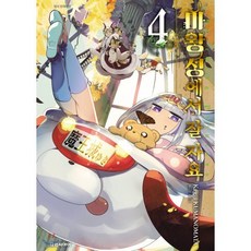 마왕성에서 잘 자요 4, 대원