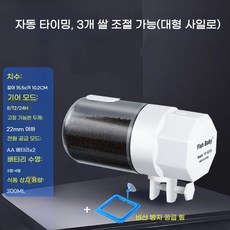 물고기 자동급여기 어항 소형 피더기 지능형 사료 미끼 급이기, 스마트 3단 300ml + 급식링