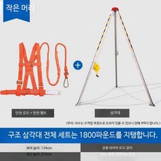밀폐공간 구조용 삼각대 안전장비 비상 리프팅 장치 다목적 구조키트 산업 현장 작업용, 1개, 두꺼운형 삼각대 900kg 백팩 포함