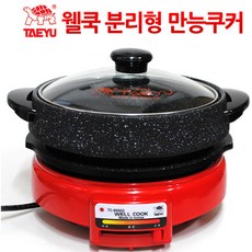 태유 웰쿡 분리형 만능쿠커 거북표 전기냄비 전골냄비, TC-N8500G