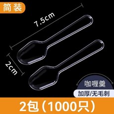 一次性透明塑膠試吃勺 迷你酸奶冰淇淋布丁勺 獨立包裝, 咖喱羹簡裝1000只長7.5cm, 1個