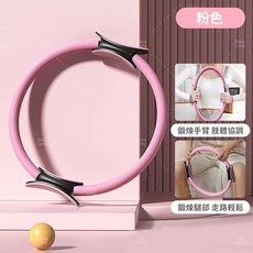 台灣現貨 魔力圈 大腿部老年人健身肌肉四肢抗阻阻力普拉提圈 夾腿阻力圈 抗阻圈 圈 美體健身魔力圈, 粉色, 1個