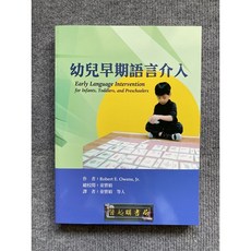 幼兒早期語言介入 華騰文化兒童書籍, 書