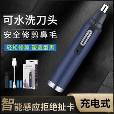 充電式電動鼻毛修剪器 男士鼻毛刮鬍刀, （寶石藍）.,【官方標配】無贈品, 1個