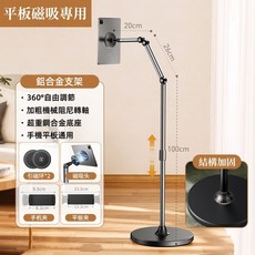 小天SSKY 鋁合金懸臂落地手機架 阻尼調節 穩定支架, 1個