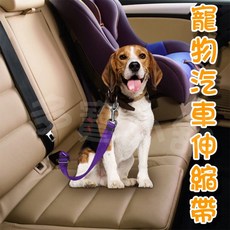 寵物汽車伸縮帶 寵物安全帶 狗狗安全帶 防狗跳機車 訓練寵物坐機車 防水防刮 寵物汽車安全繩 汽車安全帶, 隨機, 1個