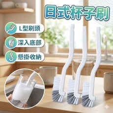 日式L型杯子刷, 1個