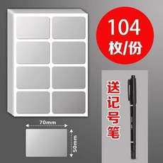防水標籤貼 亞銀標籤貼 不乾膠貼紙 食品藥品標記貼紙, 1個, 防水標簽貼【104枚】70*50mm送筆, 亞銀, N/A