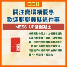 OSIS+ 慵懶凝土 造型髮蠟 適合打造短髮, 1個