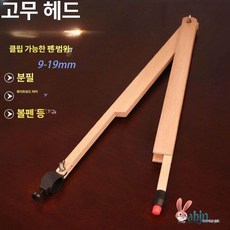 제도 컴퍼스 학생용 수업용 심교체가능 대형 느티나무, 1개, 고무 머리