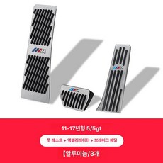 페달튜닝 페달커버 BMW GT F 자동차 시리즈, 2011 2016 5시리즈 5GT 3개, 기본 차종