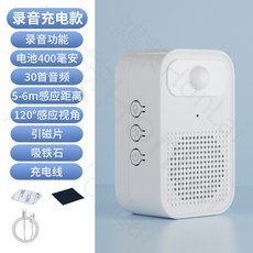 多功能開門提醒器 迎賓防盜門鈴 語音提示器 感應門鈴 門鈴播報器 提示門鈴 語音報警器 電子門鈴, 1個, 白色 錄音400毫安充電款 30首音頻