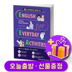English for Everyday Activities 일상표현 낭독편 한글판 3rd 최신개정판 + 선물