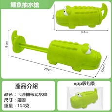 【Rising】抽拉式水槍 鱷魚/鯊魚造型兒童水槍 抽壓式玩具水槍 泡澡戲水玩具, 1個, 鱷魚
