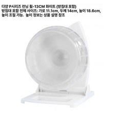 햄스터 애완 휠런닝 용품 사일런트 소형 다양 러닝 트레이 블랙, 1개, 러닝휠 P 시리즈 화이트 13cm