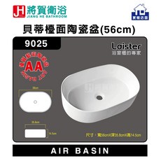 Loister 貝蒂檯面陶瓷盆 9025, 1個, 寬56公分X深35.8公分X高14.5公, 白色
