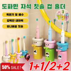 1+1/2+2 자석 칫솔 컵 홀더 무타공 칫솔걸이 강력 흡착 마그네틱 유니버설 칫솔 거치대 휴대용 양치컵 세트, (1+1개)녹색*1+노란색*1, (1+1개)녹색*1+노란색*1