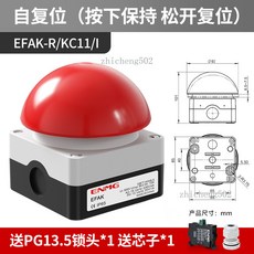 ENMG 大蘑菇頭開關 球型微動觸發點動按鈕 IP65 防水, EFAK-R/KC11/I自復位【送替換