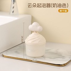 洗面奶打泡器 雲朵起泡器 洗臉 洗髮水打泡沫 瓶子, 奶油色【1秒起泡-3秒成綿】