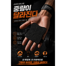헬스 그립 장갑 네손가락 소가죽 풀업 데드리프트 미끄럼방지 손바닥 보호 헬스용품, 블랙, 1개