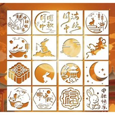 中秋節鏤空模板 16款創意圖案, 一套, 1套