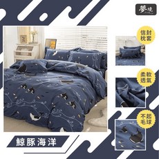 台灣製 雙人被套 舒柔棉 鯨豚海洋, 薄被套 6*7尺